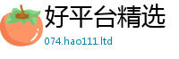 2025新资料免费大全及777888精准管家婆四肖
